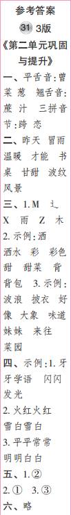 時(shí)代學(xué)習(xí)報(bào)語文周刊二年級(jí)2021-2022學(xué)年度31-34期參考答案