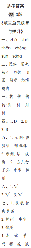 時(shí)代學(xué)習(xí)報(bào)語文周刊二年級(jí)2021-2022學(xué)年度31-34期參考答案