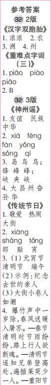 時(shí)代學(xué)習(xí)報(bào)語文周刊二年級(jí)2021-2022學(xué)年度31-34期參考答案