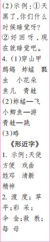 時(shí)代學(xué)習(xí)報(bào)語文周刊二年級(jí)2021-2022學(xué)年度31-34期參考答案