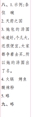 時(shí)代學(xué)習(xí)報(bào)語文周刊二年級(jí)2021-2022學(xué)年度31-34期參考答案