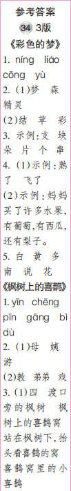 時(shí)代學(xué)習(xí)報(bào)語文周刊二年級(jí)2021-2022學(xué)年度31-34期參考答案