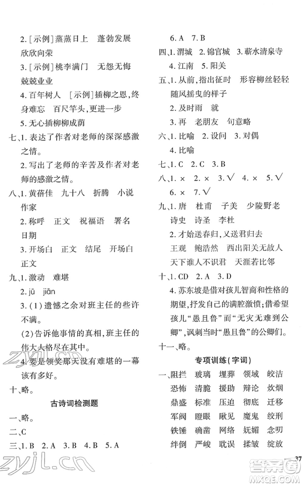 濟(jì)南出版社2022黃岡360度定制密卷六年級語文下冊RJ人教版湖南專版答案