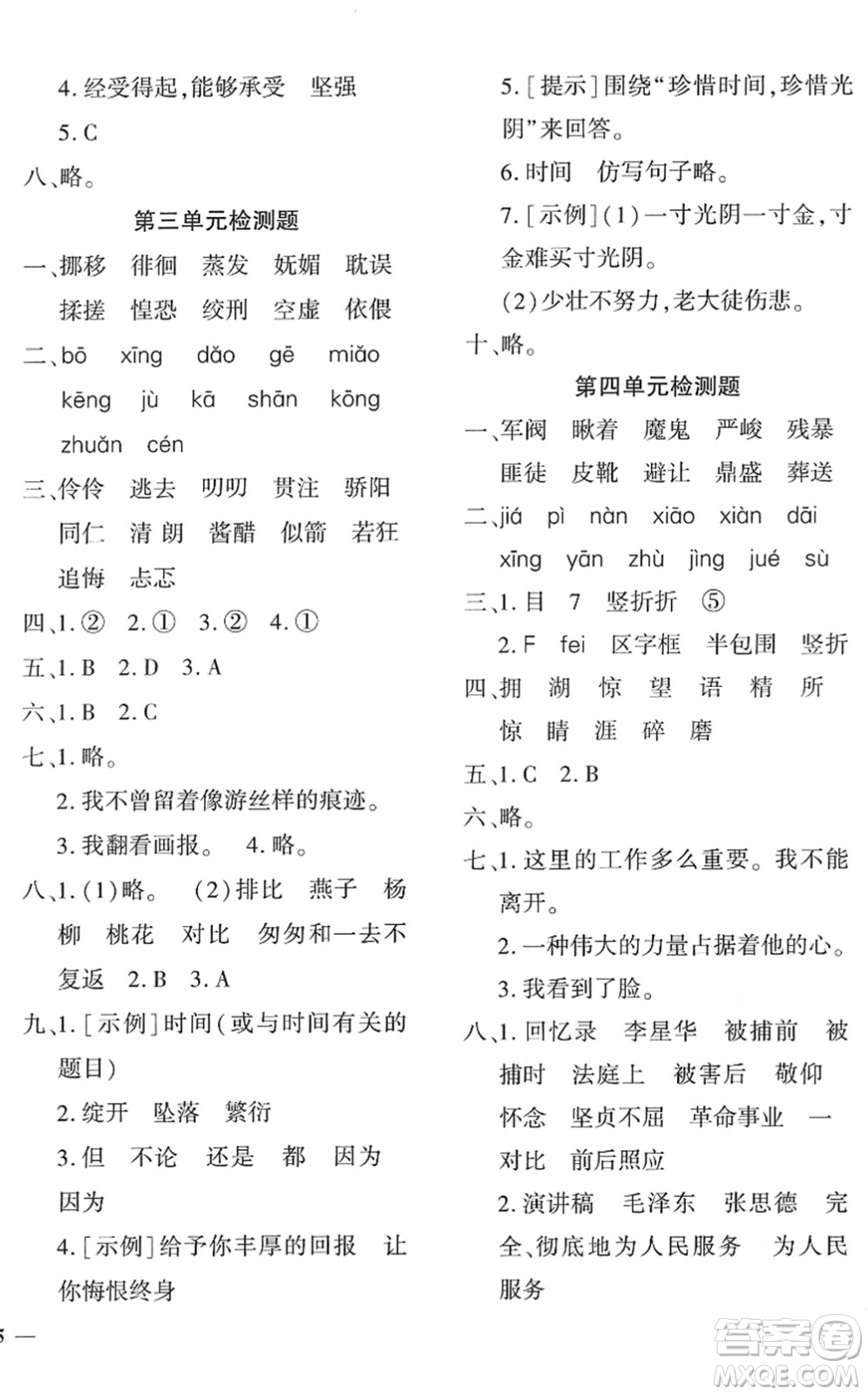 濟(jì)南出版社2022黃岡360度定制密卷六年級語文下冊RJ人教版湖南專版答案