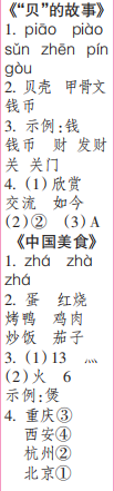 時代學(xué)習(xí)報語文周刊三年級2021-2022學(xué)年度31-34期參考答案