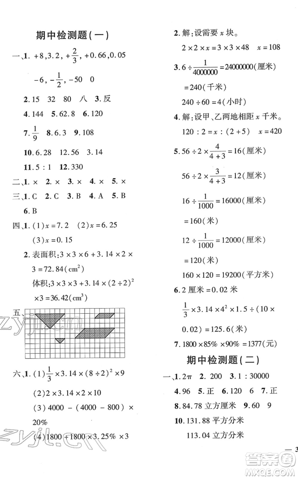 濟(jì)南出版社2022黃岡360度定制密卷六年級(jí)數(shù)學(xué)下冊(cè)RJ人教版湖南專版答案