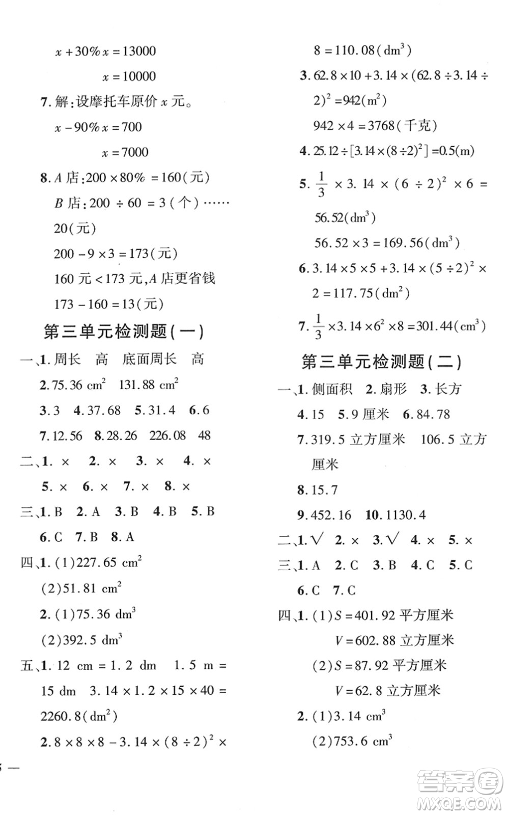 濟(jì)南出版社2022黃岡360度定制密卷六年級(jí)數(shù)學(xué)下冊(cè)RJ人教版湖南專版答案