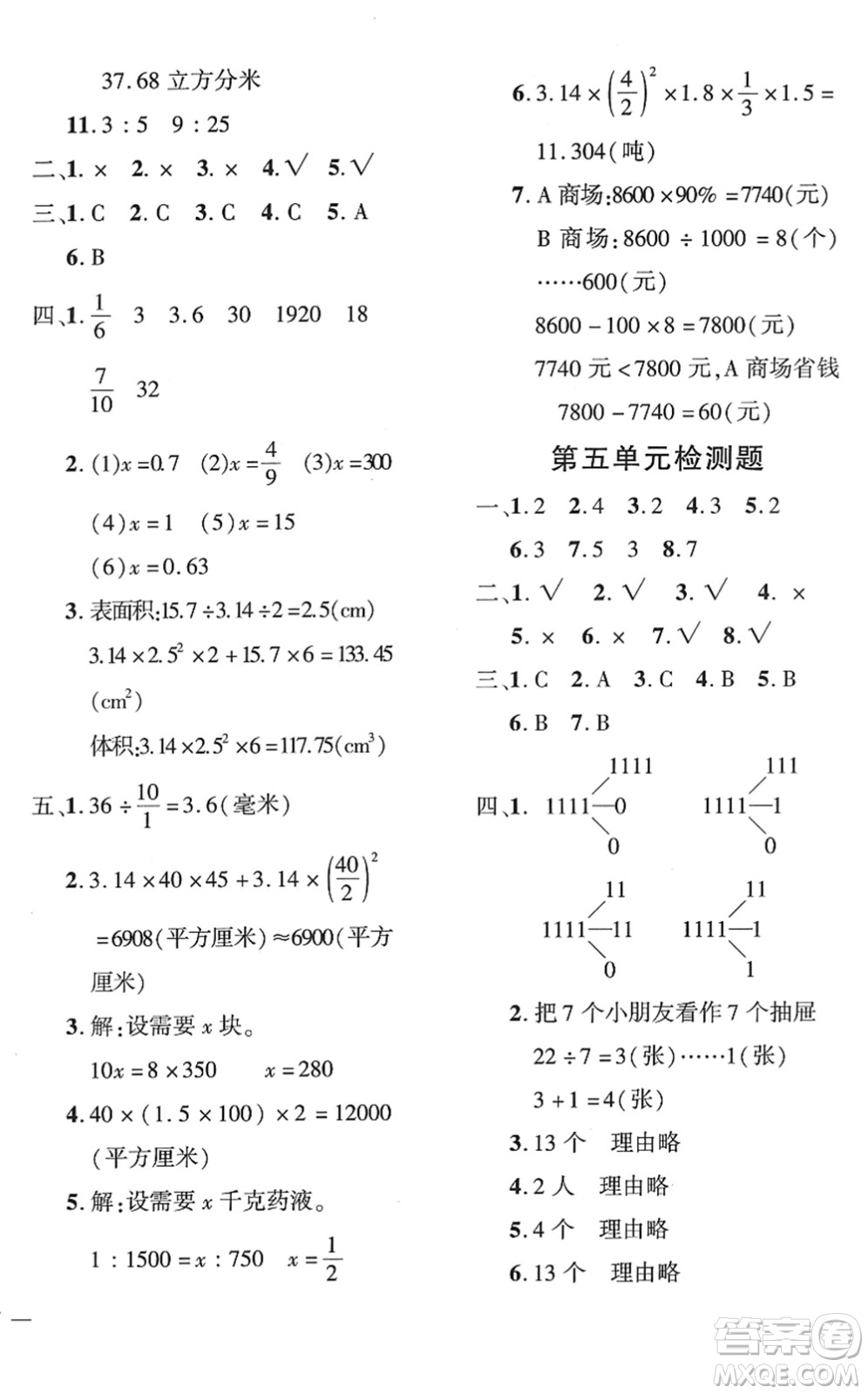 濟(jì)南出版社2022黃岡360度定制密卷六年級(jí)數(shù)學(xué)下冊(cè)RJ人教版湖南專版答案