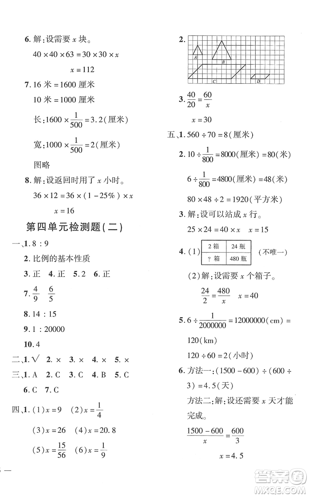 濟(jì)南出版社2022黃岡360度定制密卷六年級(jí)數(shù)學(xué)下冊(cè)RJ人教版湖南專版答案