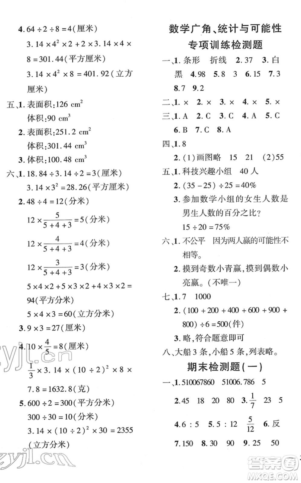 濟(jì)南出版社2022黃岡360度定制密卷六年級(jí)數(shù)學(xué)下冊(cè)RJ人教版湖南專版答案