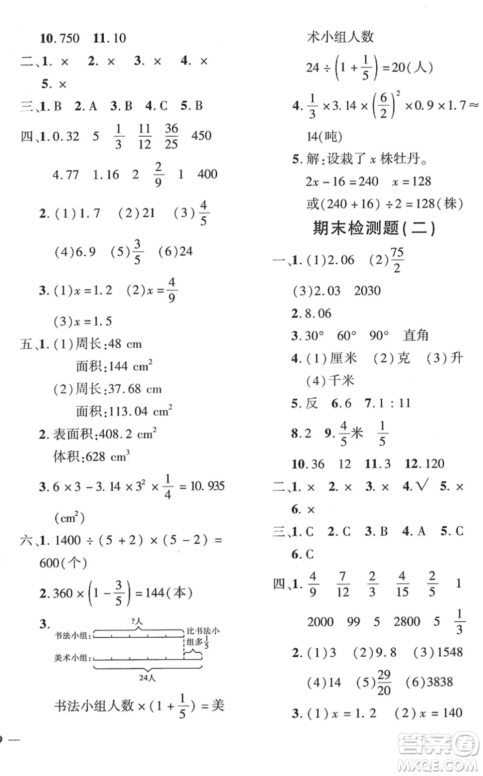 濟(jì)南出版社2022黃岡360度定制密卷六年級(jí)數(shù)學(xué)下冊(cè)RJ人教版湖南專版答案