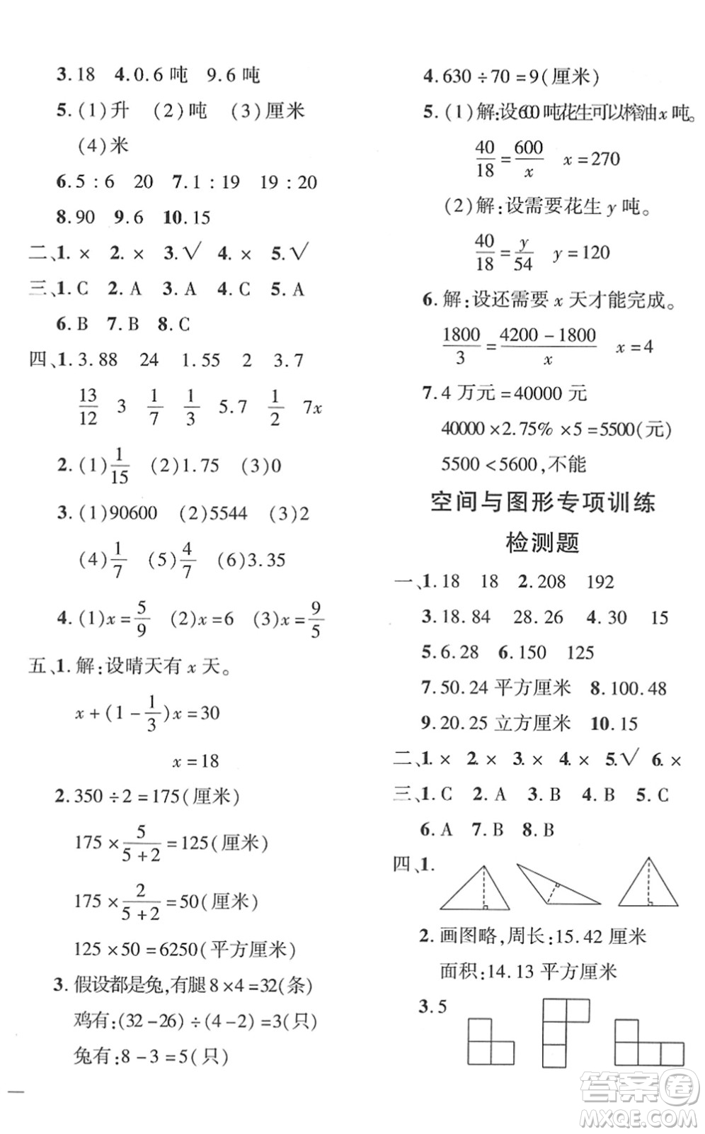 濟(jì)南出版社2022黃岡360度定制密卷六年級(jí)數(shù)學(xué)下冊(cè)RJ人教版湖南專版答案