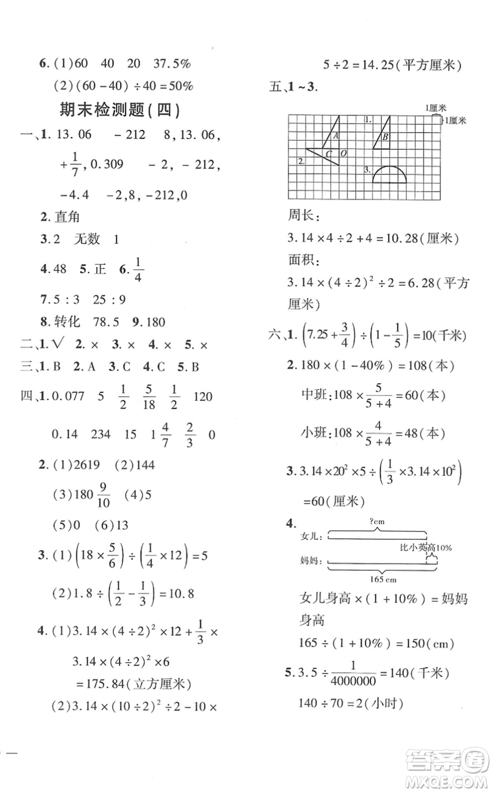 濟(jì)南出版社2022黃岡360度定制密卷六年級(jí)數(shù)學(xué)下冊(cè)RJ人教版湖南專版答案