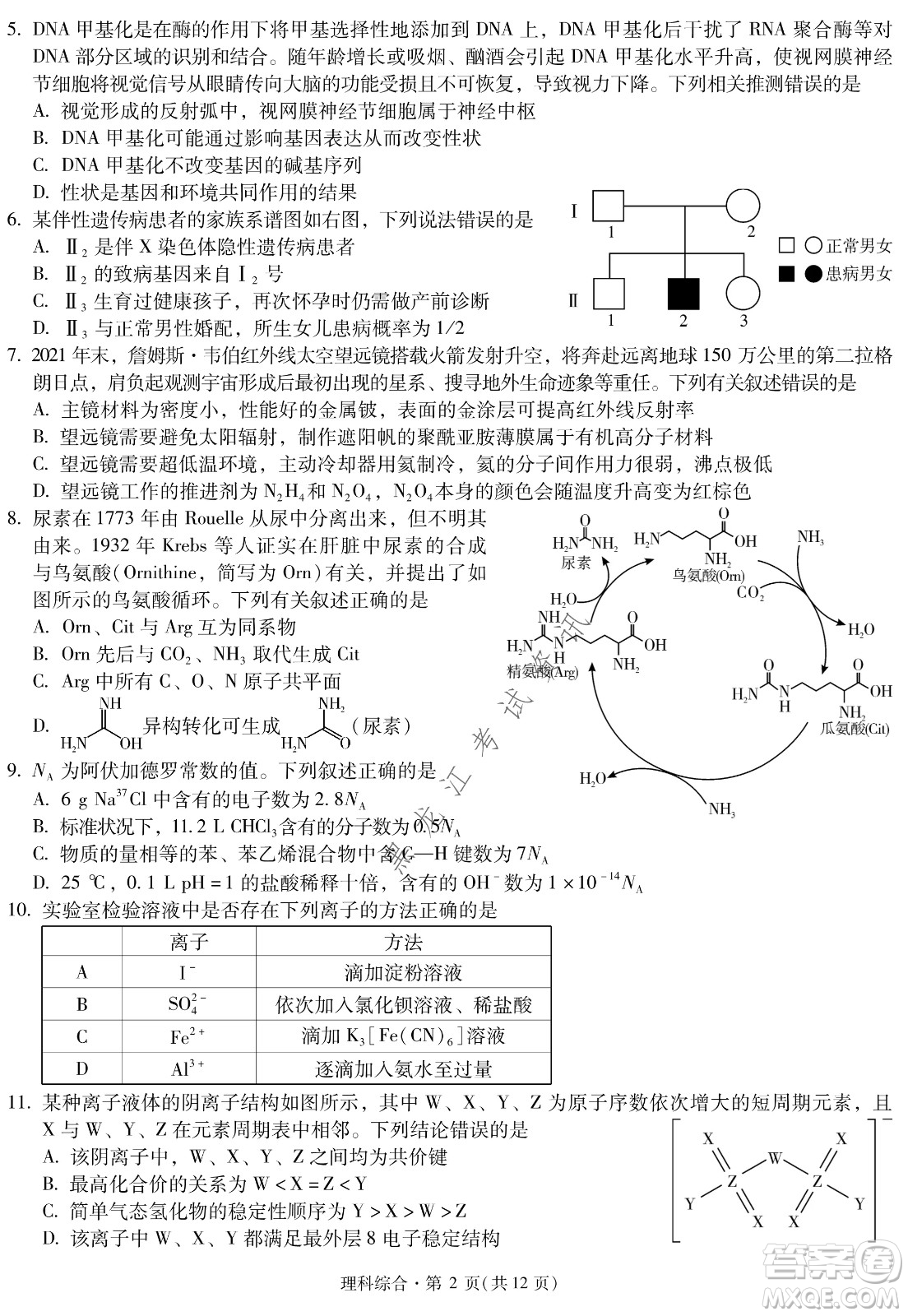 昆明一中、銀川一中高三聯(lián)合考試一模理科綜合試卷及答案