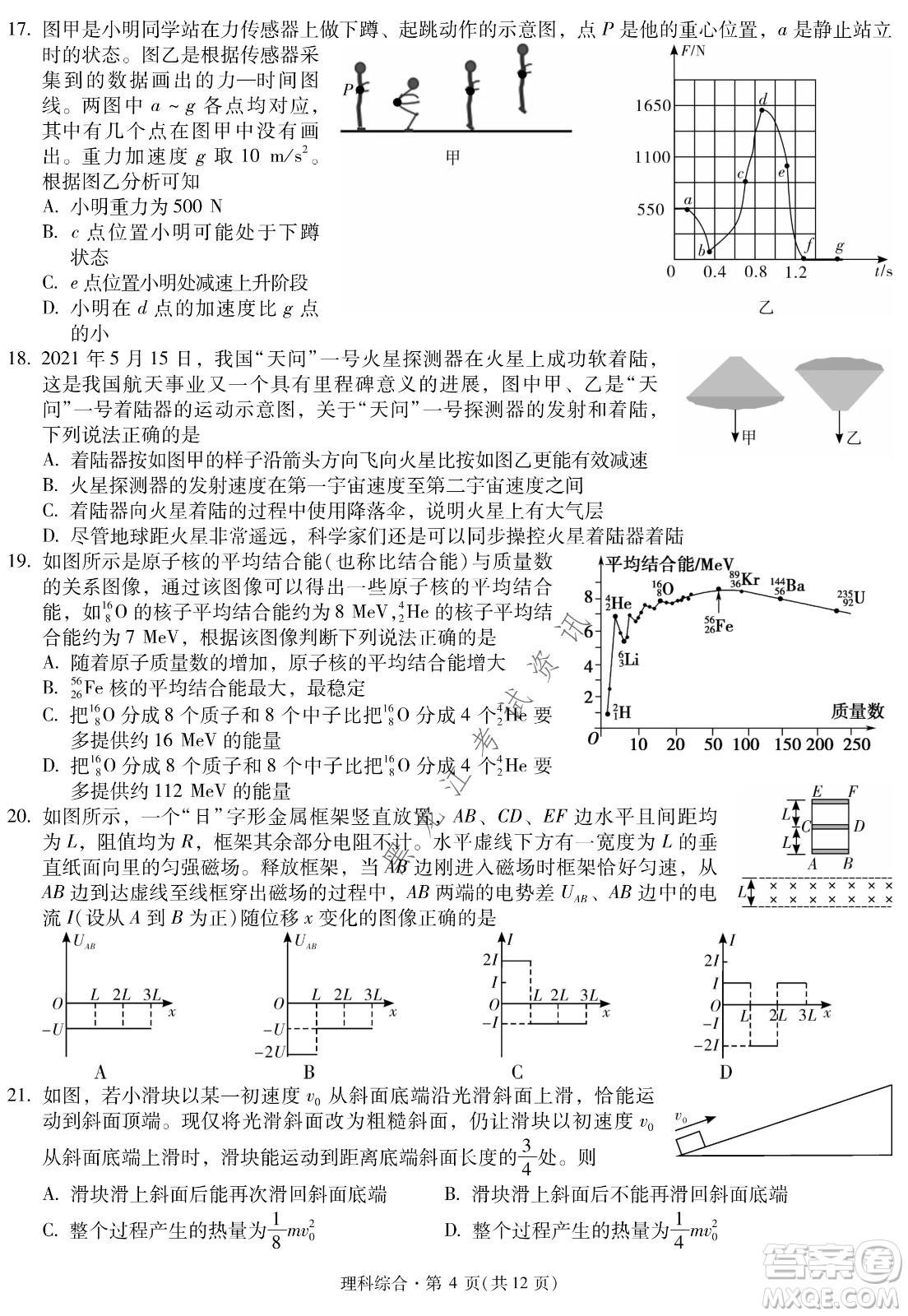 昆明一中、銀川一中高三聯(lián)合考試一模理科綜合試卷及答案