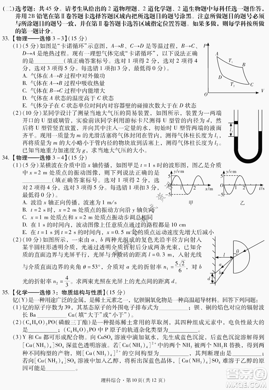 昆明一中、銀川一中高三聯(lián)合考試一模理科綜合試卷及答案