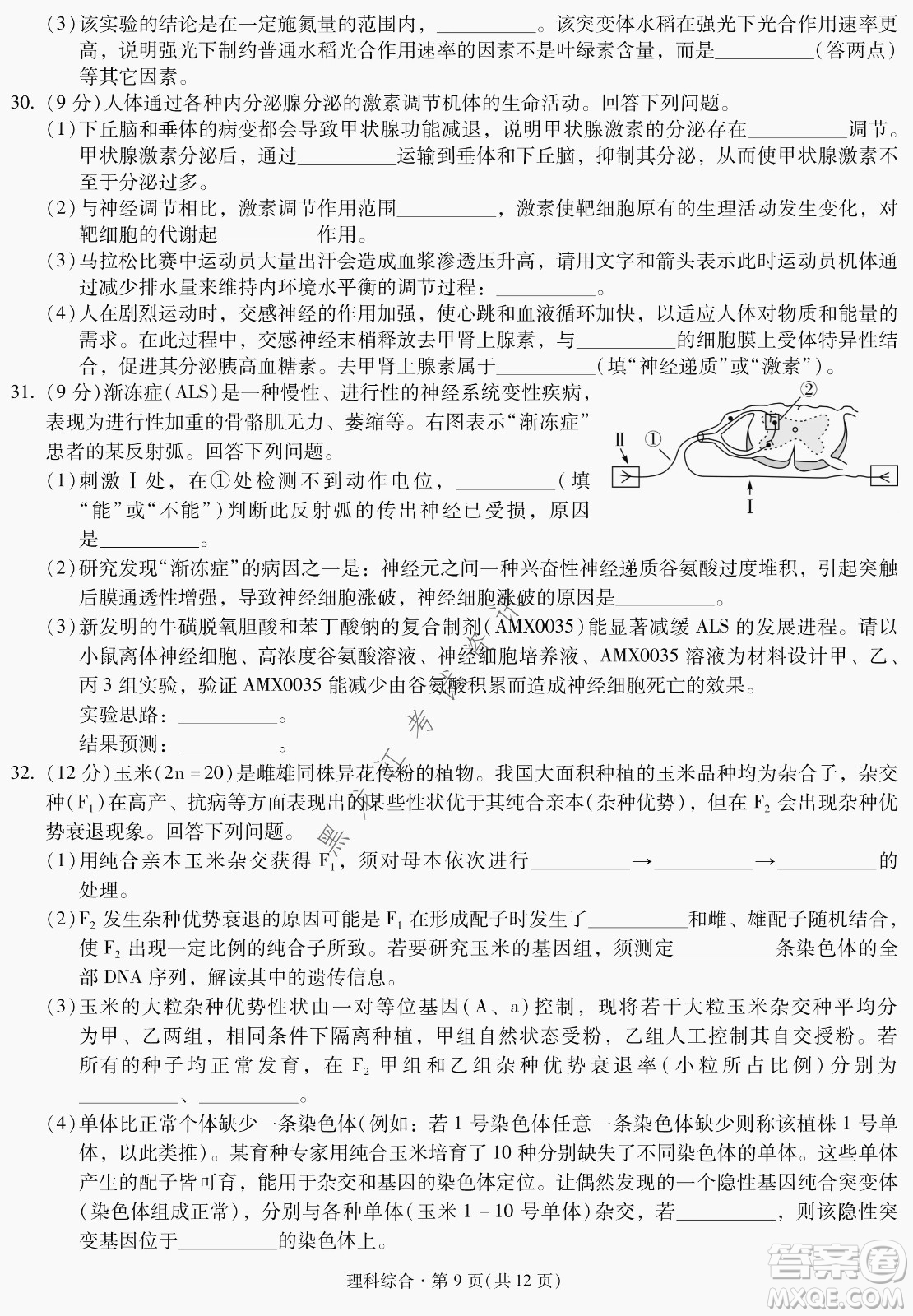 昆明一中、銀川一中高三聯(lián)合考試一模理科綜合試卷及答案