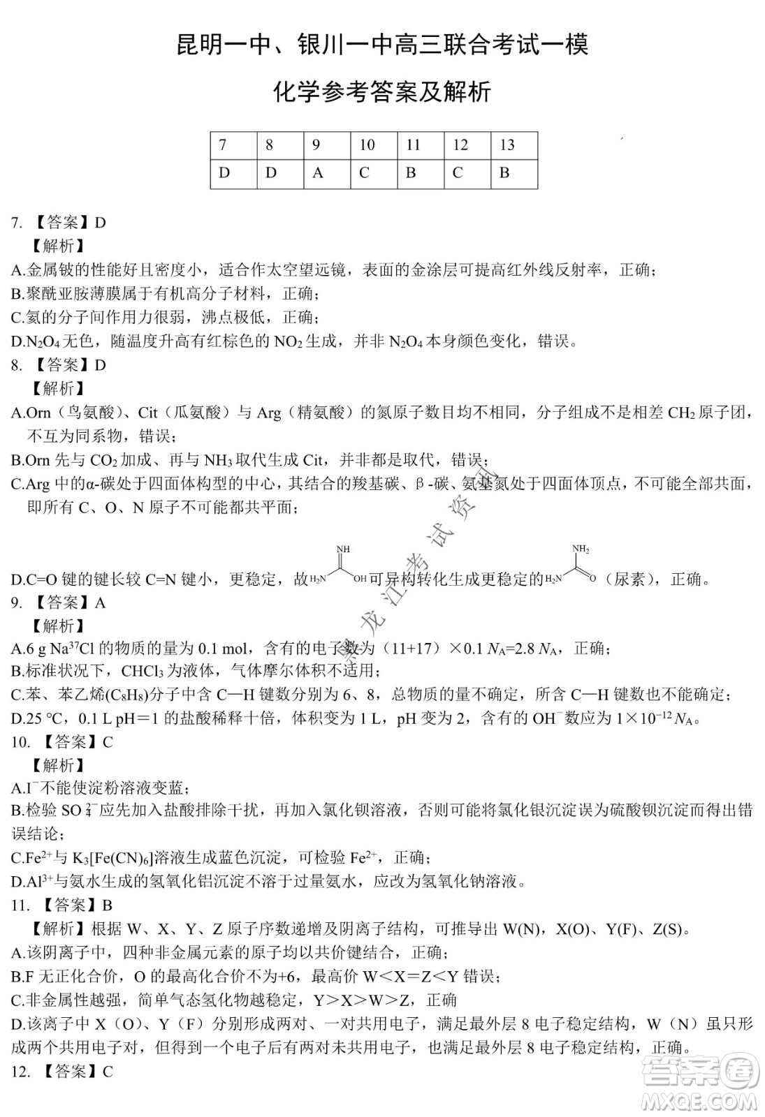 昆明一中、銀川一中高三聯(lián)合考試一模理科綜合試卷及答案