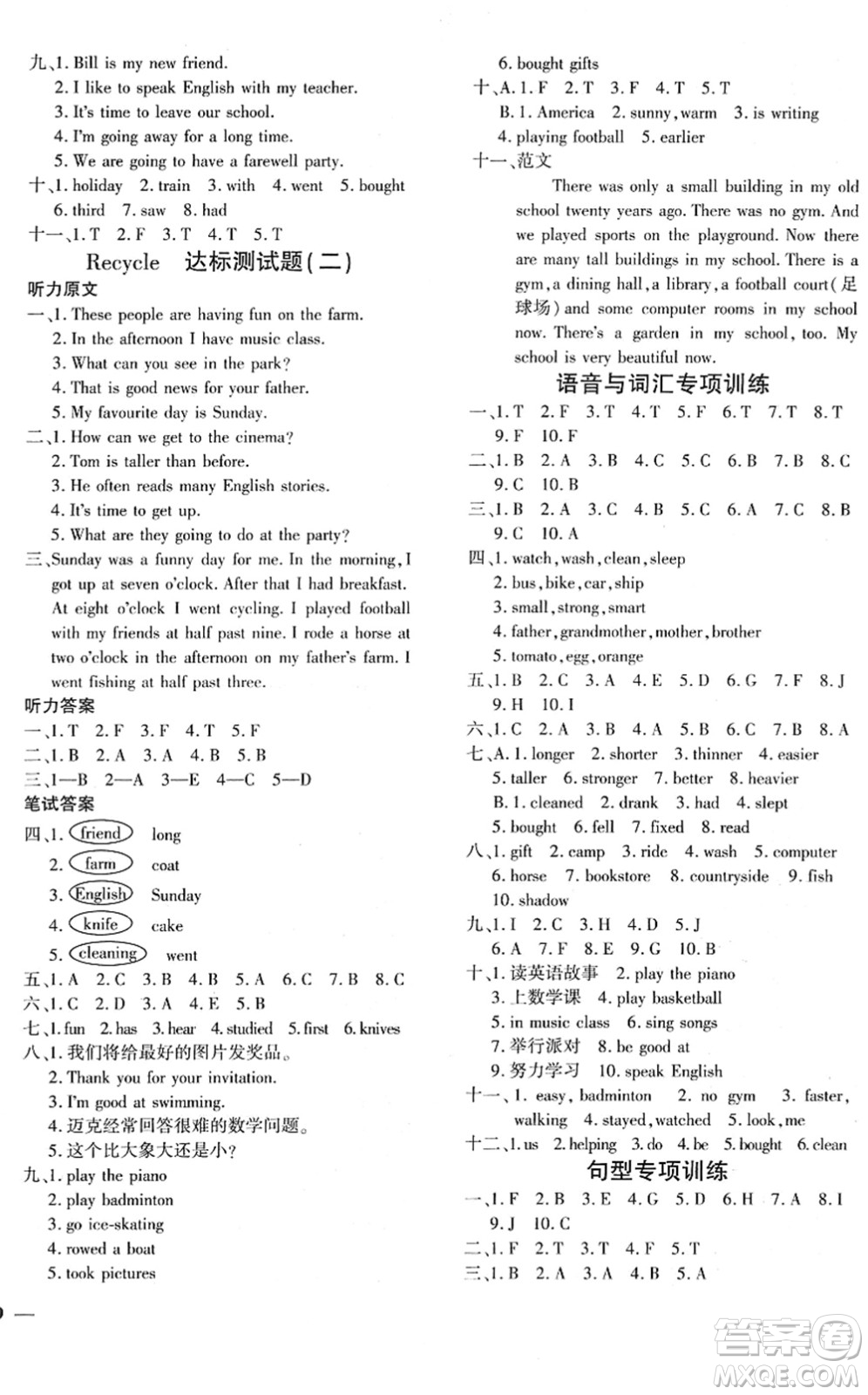 濟(jì)南出版社2022黃岡360度定制密卷六年級(jí)英語下冊(cè)PEP版湖南專版答案