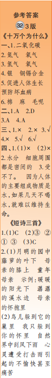 時代學習報語文周刊四年級2021-2022學年度31-34期參考答案