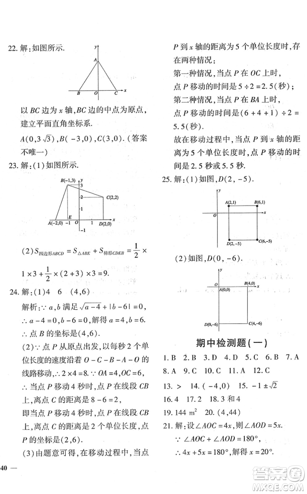 濟(jì)南出版社2022黃岡360度定制密卷七年級數(shù)學(xué)下冊RJ人教版答案