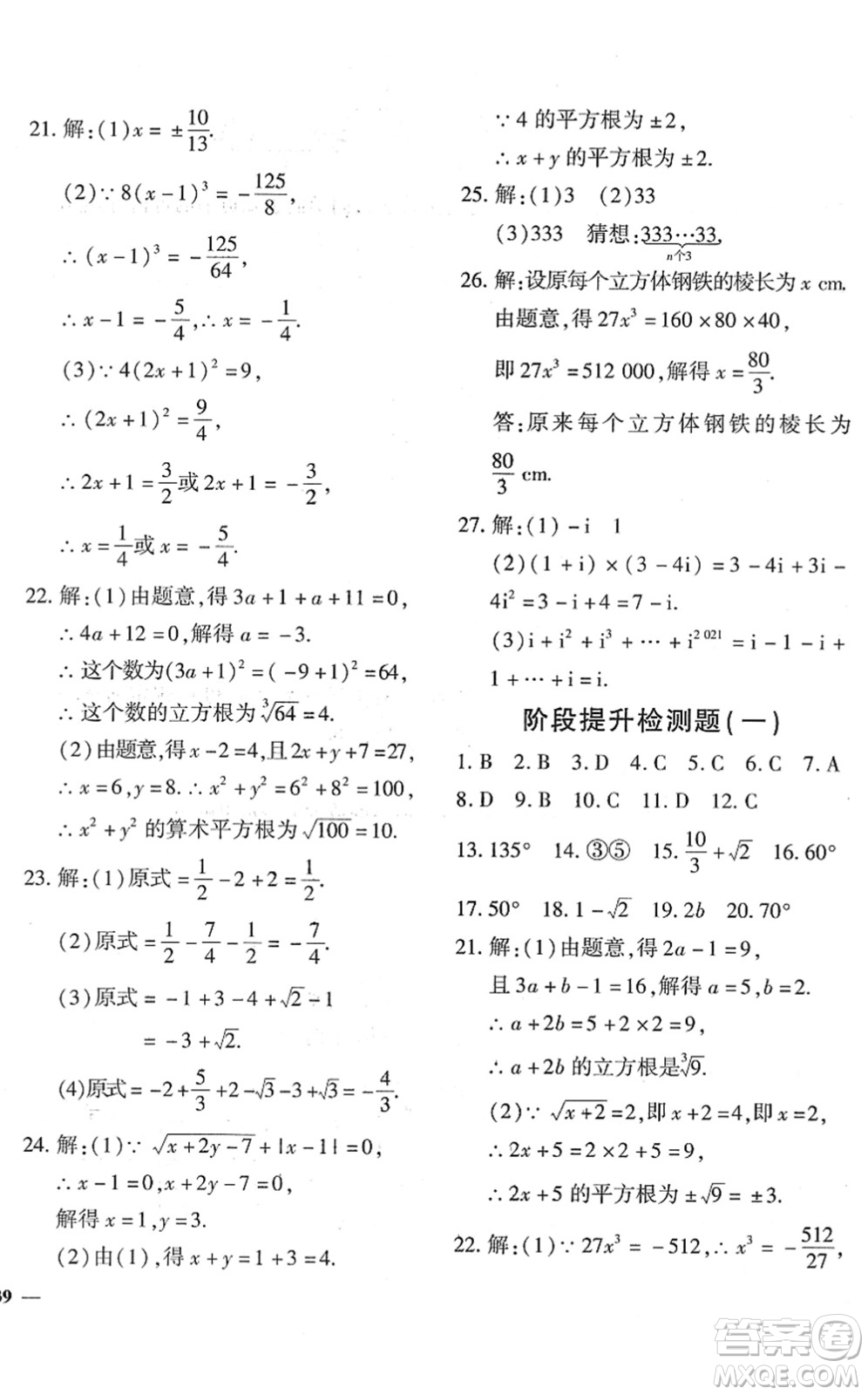 濟(jì)南出版社2022黃岡360度定制密卷七年級數(shù)學(xué)下冊RJ人教版答案