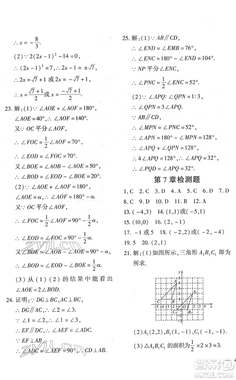 濟(jì)南出版社2022黃岡360度定制密卷七年級數(shù)學(xué)下冊RJ人教版答案