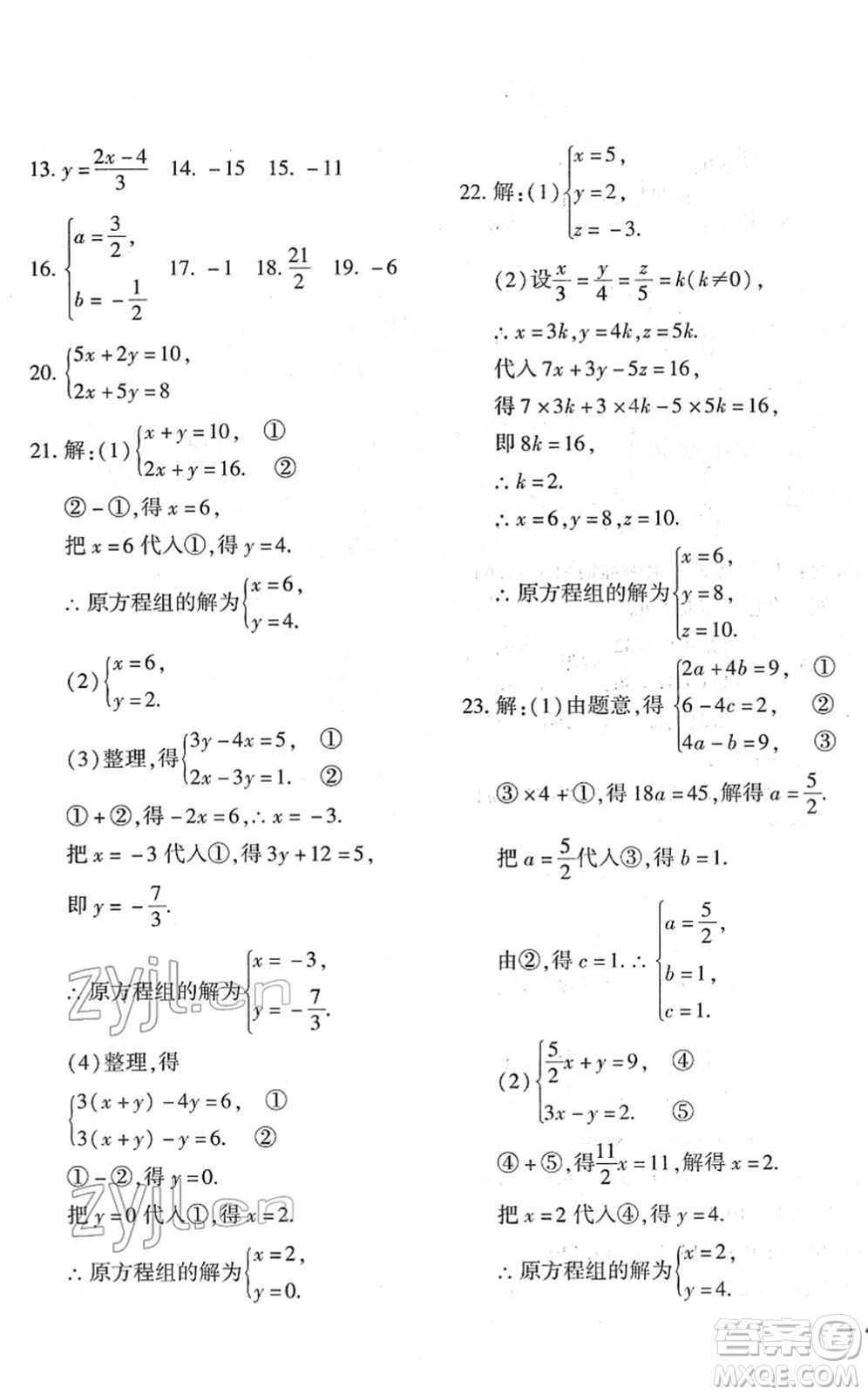 濟(jì)南出版社2022黃岡360度定制密卷七年級數(shù)學(xué)下冊RJ人教版答案