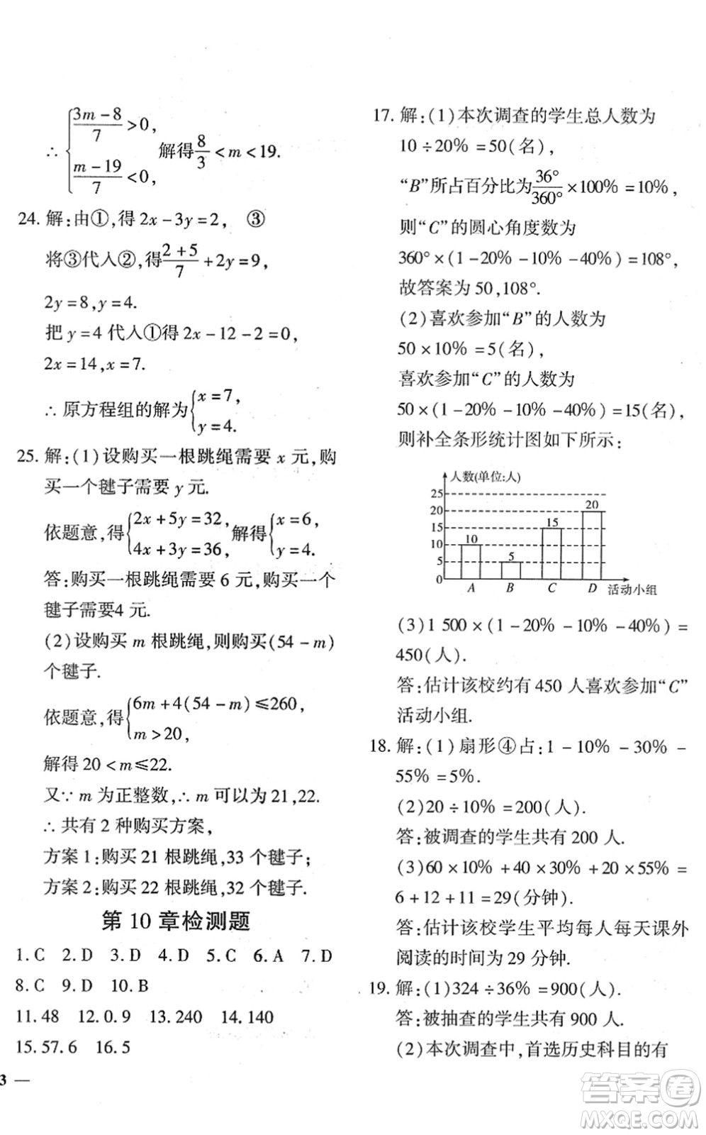 濟(jì)南出版社2022黃岡360度定制密卷七年級數(shù)學(xué)下冊RJ人教版答案