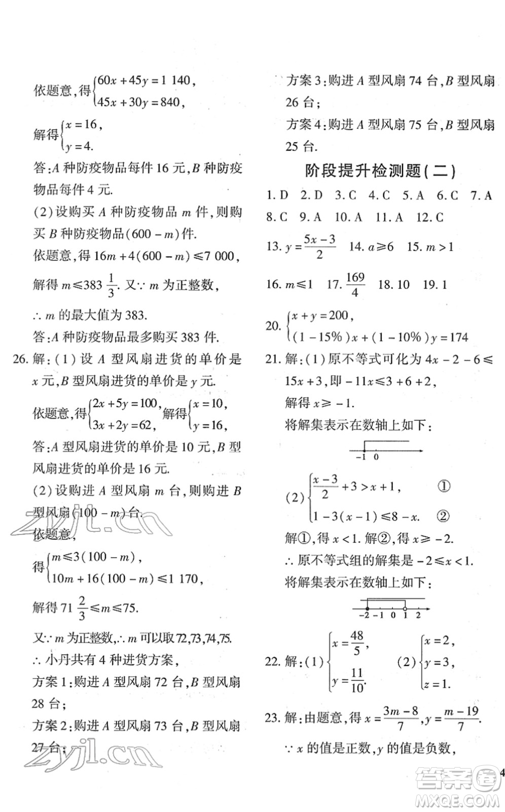 濟(jì)南出版社2022黃岡360度定制密卷七年級數(shù)學(xué)下冊RJ人教版答案