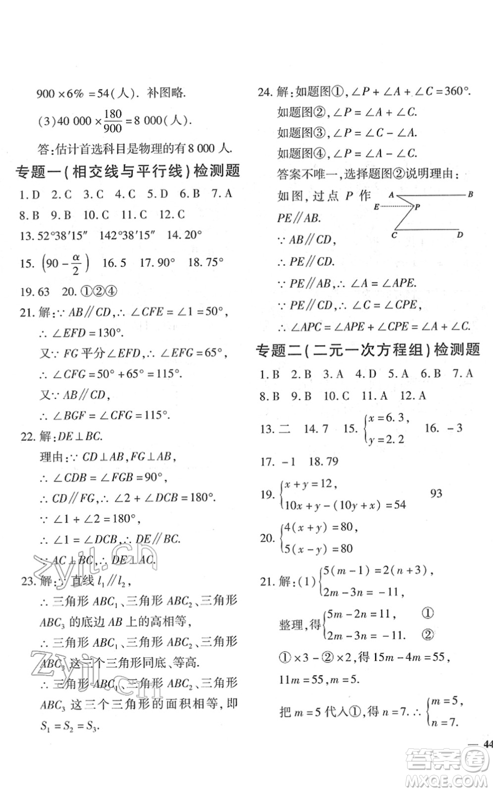 濟(jì)南出版社2022黃岡360度定制密卷七年級數(shù)學(xué)下冊RJ人教版答案