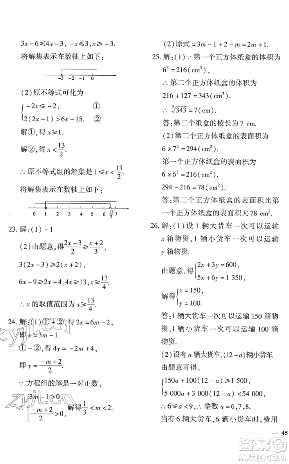 濟(jì)南出版社2022黃岡360度定制密卷七年級數(shù)學(xué)下冊RJ人教版答案