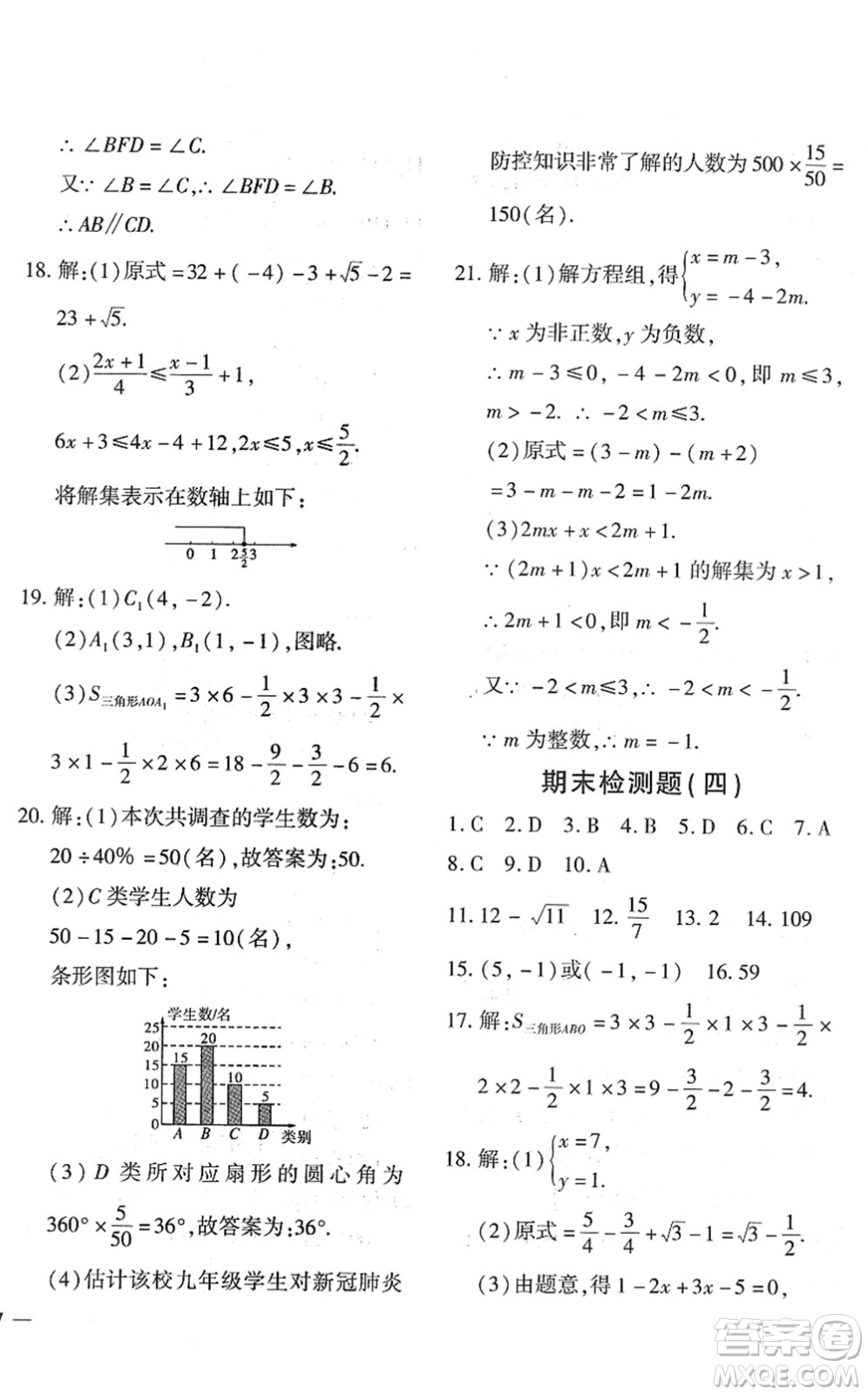 濟(jì)南出版社2022黃岡360度定制密卷七年級數(shù)學(xué)下冊RJ人教版答案