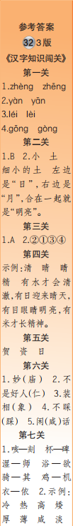 時(shí)代學(xué)習(xí)報(bào)語(yǔ)文周刊五年級(jí)2021-2022學(xué)年度31-34期參考答案