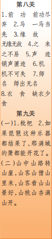 時(shí)代學(xué)習(xí)報(bào)語(yǔ)文周刊五年級(jí)2021-2022學(xué)年度31-34期參考答案