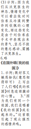 時(shí)代學(xué)習(xí)報(bào)語(yǔ)文周刊五年級(jí)2021-2022學(xué)年度31-34期參考答案