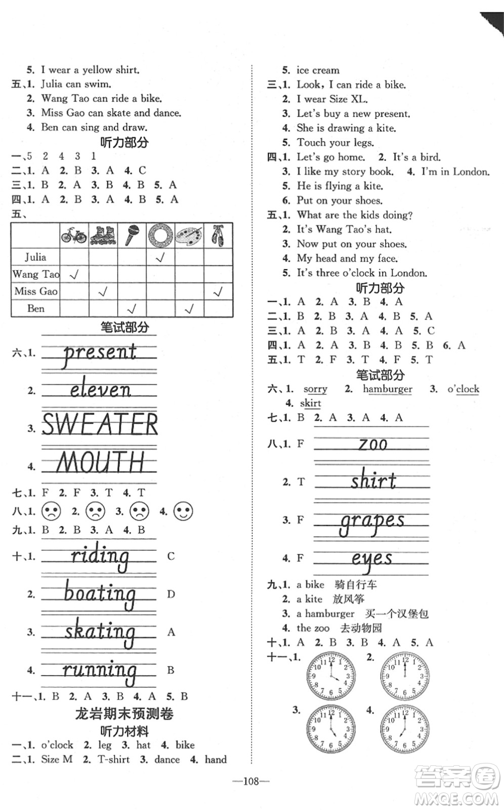 陽光出版社2022培優(yōu)作業(yè)本三年級(jí)英語下冊(cè)MJ閩教版福建專版答案