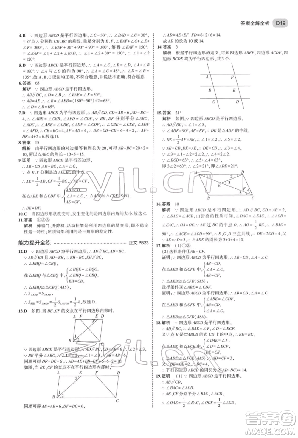 首都師范大學(xué)出版社2022年5年中考3年模擬八年級(jí)數(shù)學(xué)下冊(cè)浙教版參考答案