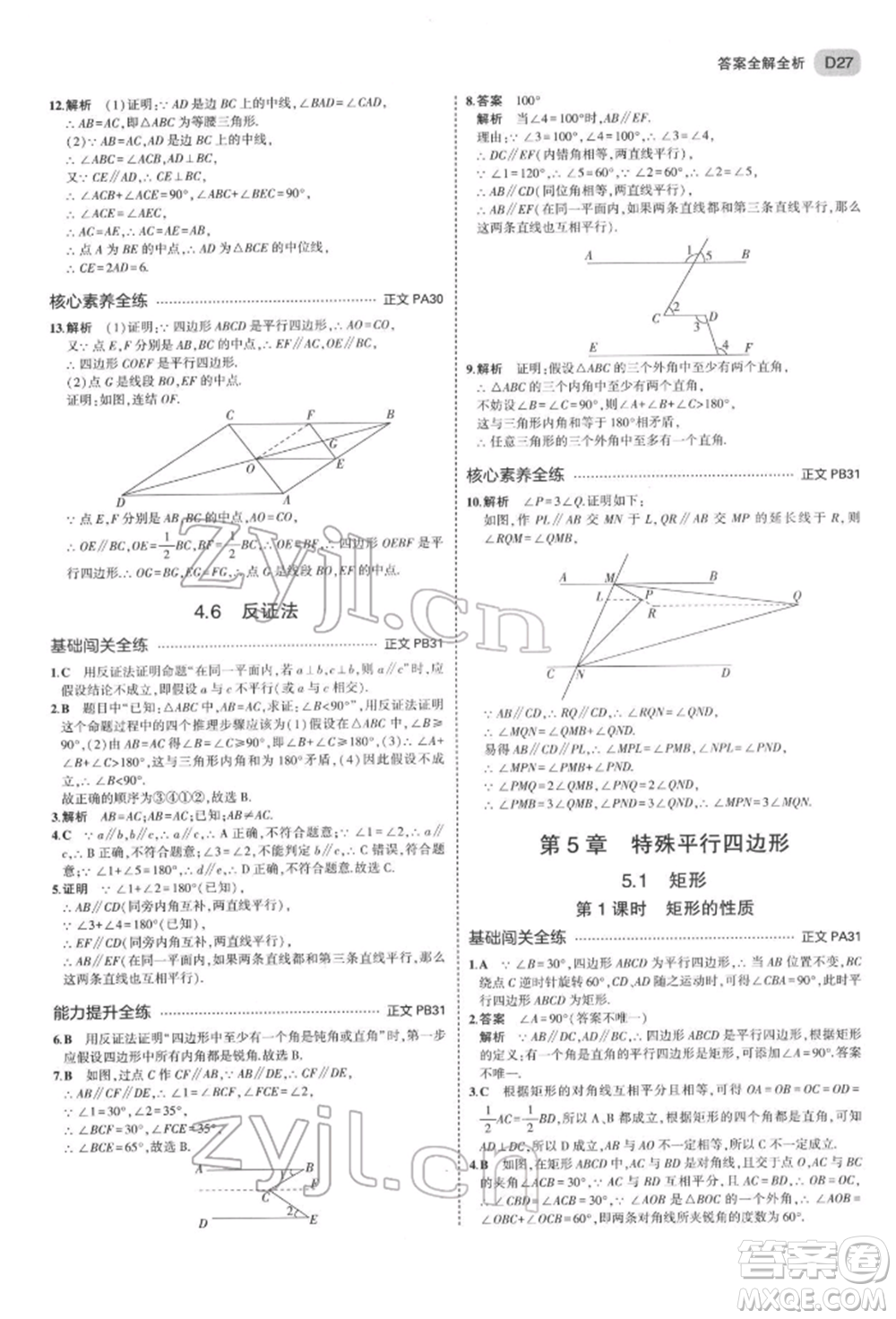 首都師范大學(xué)出版社2022年5年中考3年模擬八年級(jí)數(shù)學(xué)下冊(cè)浙教版參考答案