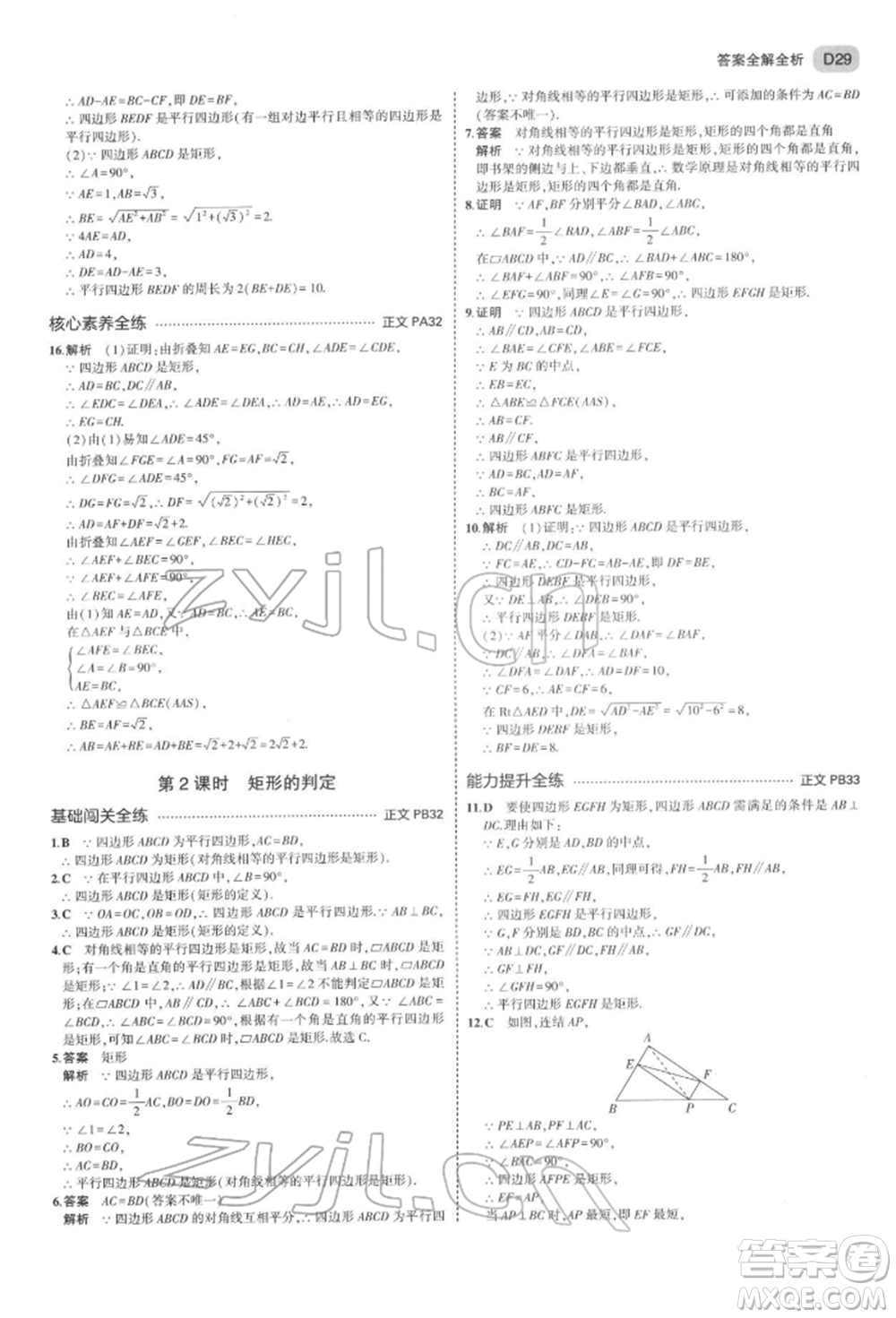 首都師范大學(xué)出版社2022年5年中考3年模擬八年級(jí)數(shù)學(xué)下冊(cè)浙教版參考答案