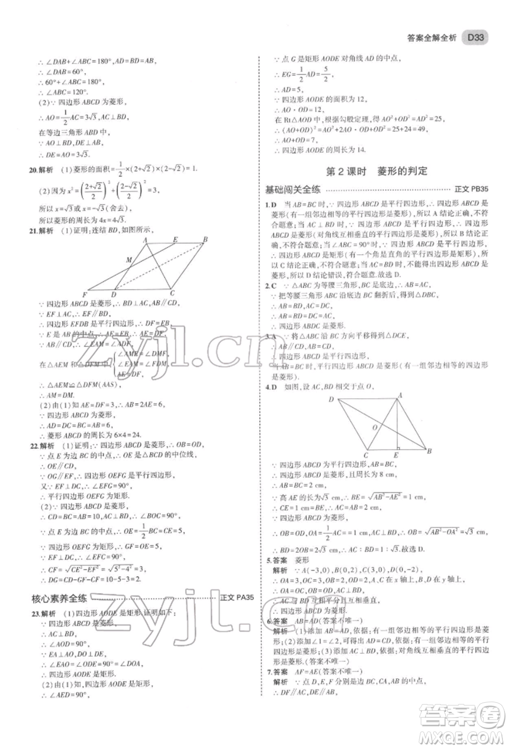 首都師范大學(xué)出版社2022年5年中考3年模擬八年級(jí)數(shù)學(xué)下冊(cè)浙教版參考答案