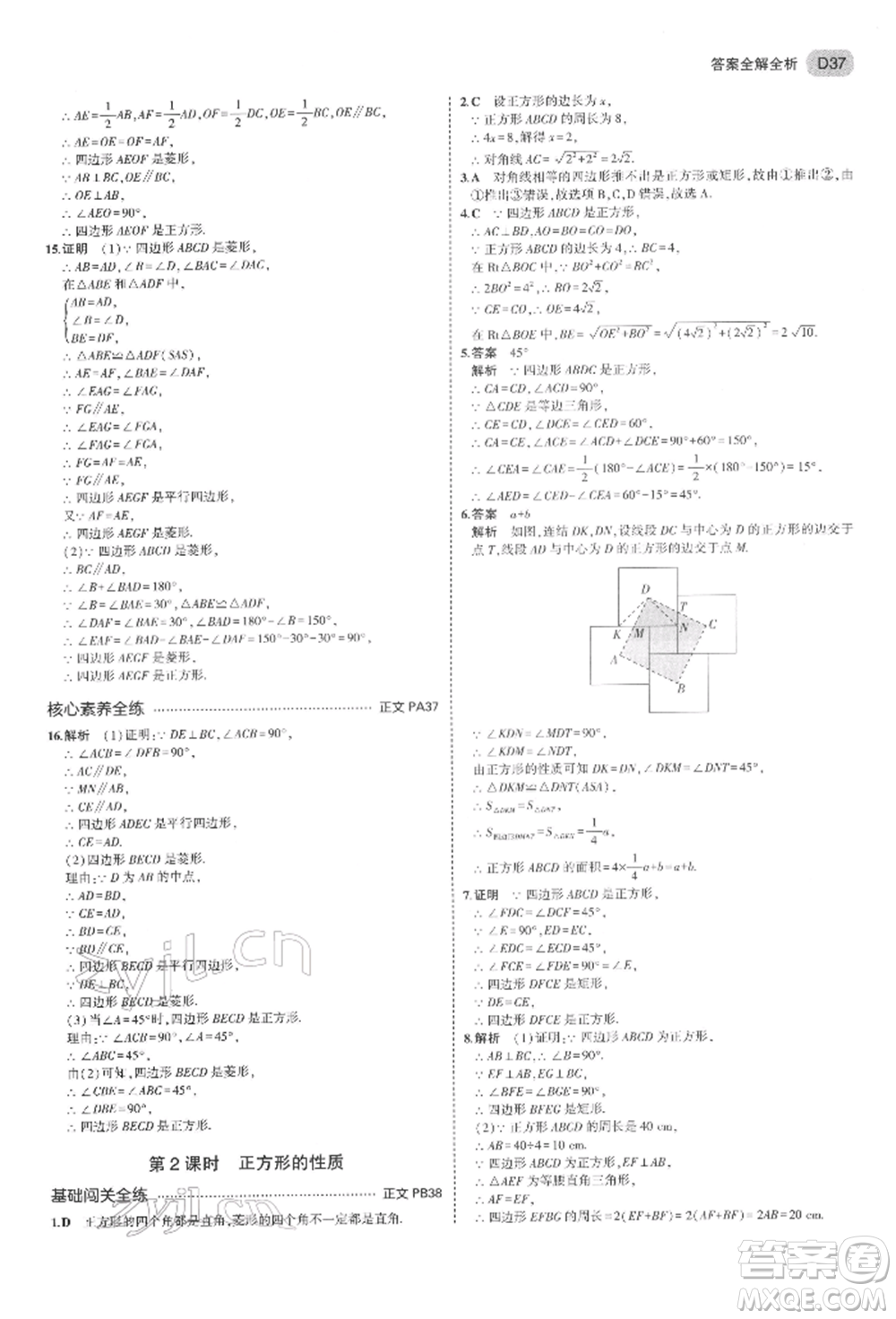 首都師范大學(xué)出版社2022年5年中考3年模擬八年級(jí)數(shù)學(xué)下冊(cè)浙教版參考答案