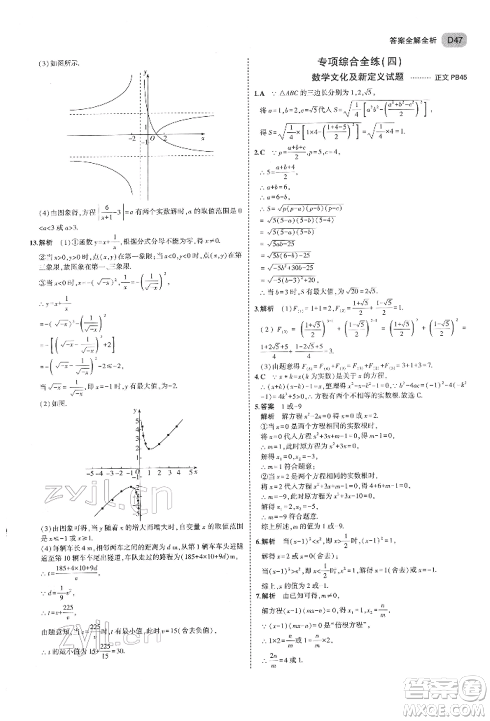 首都師范大學(xué)出版社2022年5年中考3年模擬八年級(jí)數(shù)學(xué)下冊(cè)浙教版參考答案