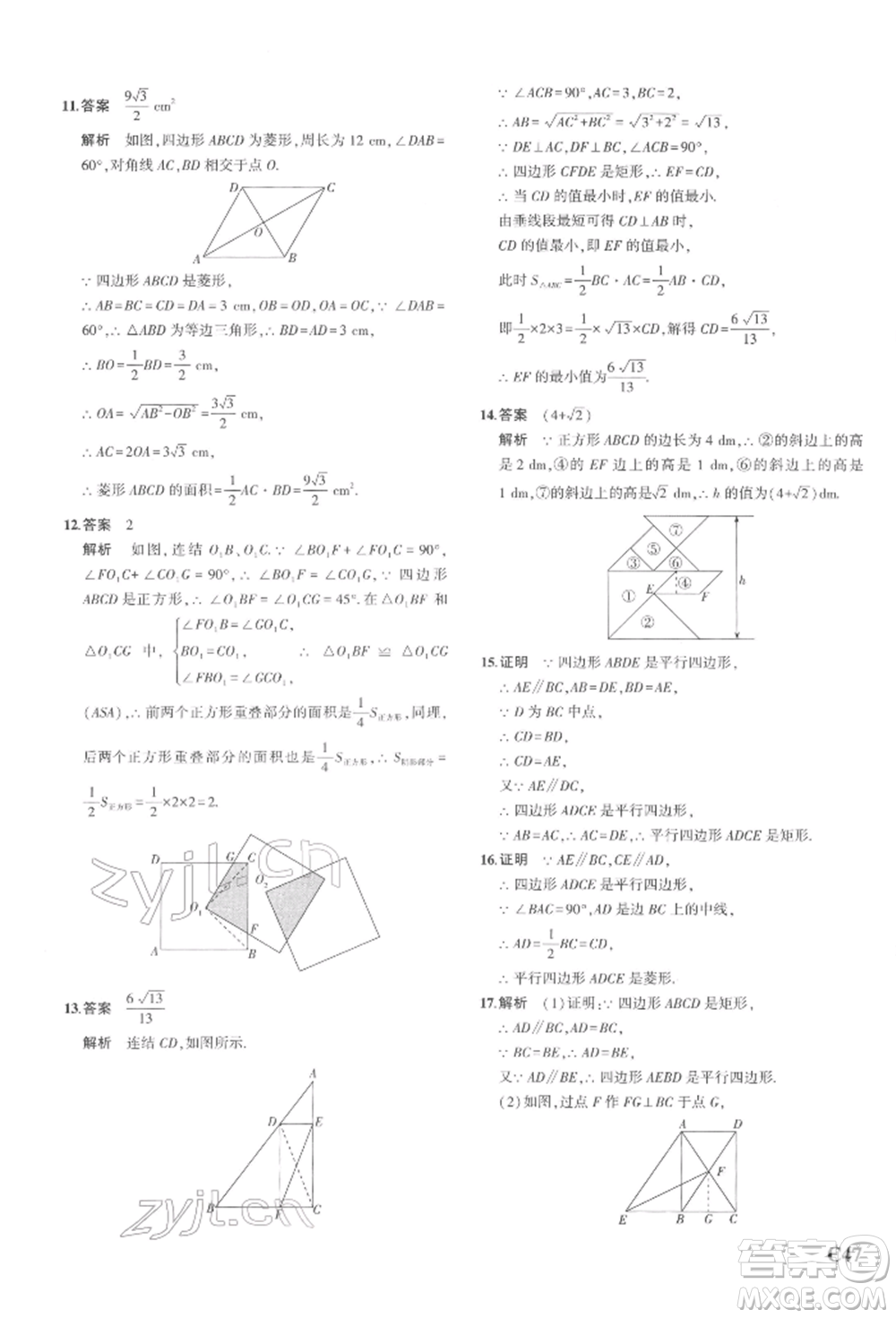 首都師范大學(xué)出版社2022年5年中考3年模擬八年級(jí)數(shù)學(xué)下冊(cè)浙教版參考答案