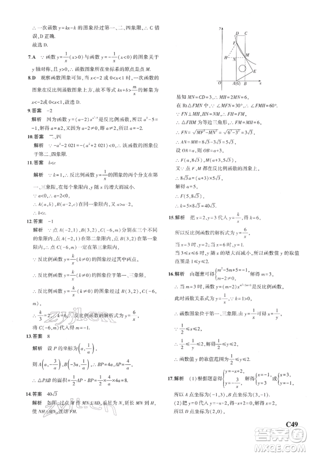 首都師范大學(xué)出版社2022年5年中考3年模擬八年級(jí)數(shù)學(xué)下冊(cè)浙教版參考答案