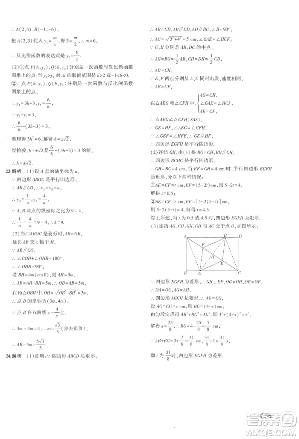 首都師范大學(xué)出版社2022年5年中考3年模擬八年級(jí)數(shù)學(xué)下冊(cè)浙教版參考答案