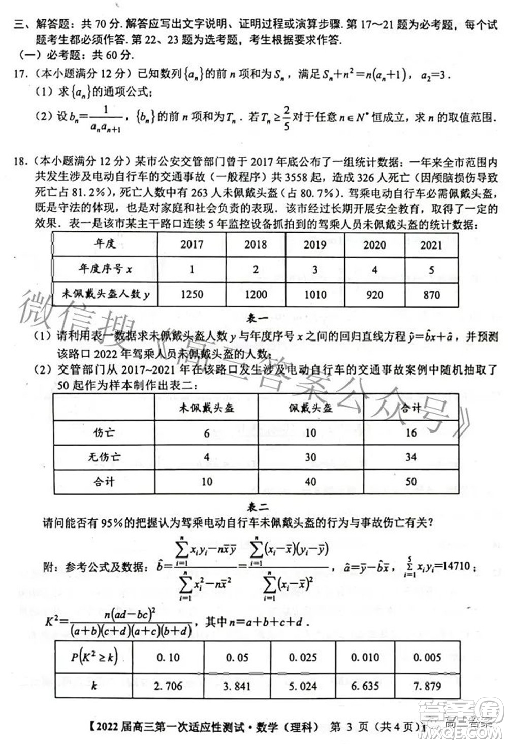 廣西2022屆高中畢業(yè)班第一次適應(yīng)性測試?yán)砜茢?shù)學(xué)試題及答案