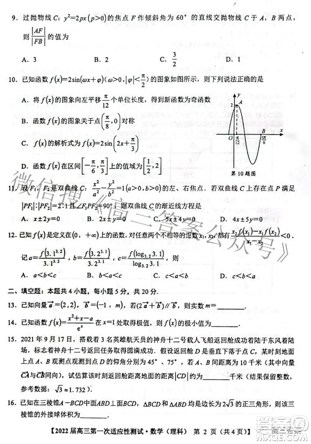 廣西2022屆高中畢業(yè)班第一次適應(yīng)性測試?yán)砜茢?shù)學(xué)試題及答案