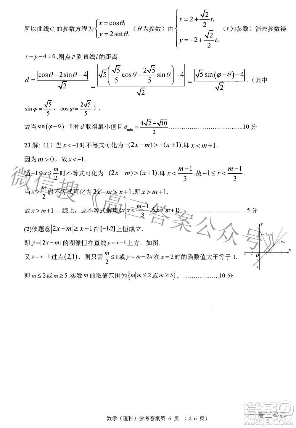 廣西2022屆高中畢業(yè)班第一次適應(yīng)性測試?yán)砜茢?shù)學(xué)試題及答案