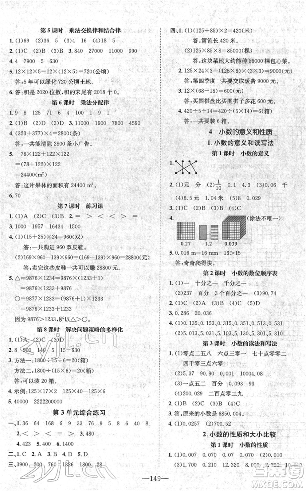 陽光出版社2022培優(yōu)作業(yè)本四年級數(shù)學(xué)下冊RJ人教版福建專版答案